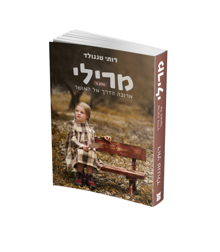 מרילי 3